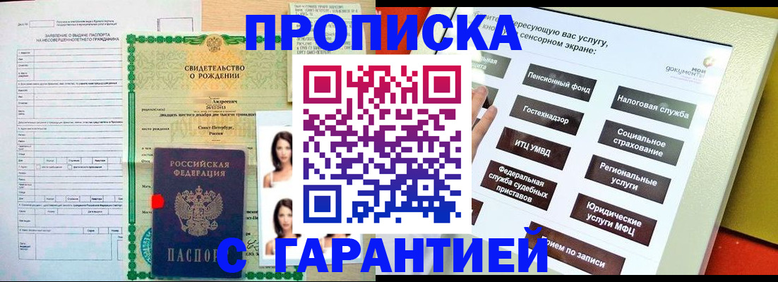 прописка гарантия в Карачаево-Черкесии