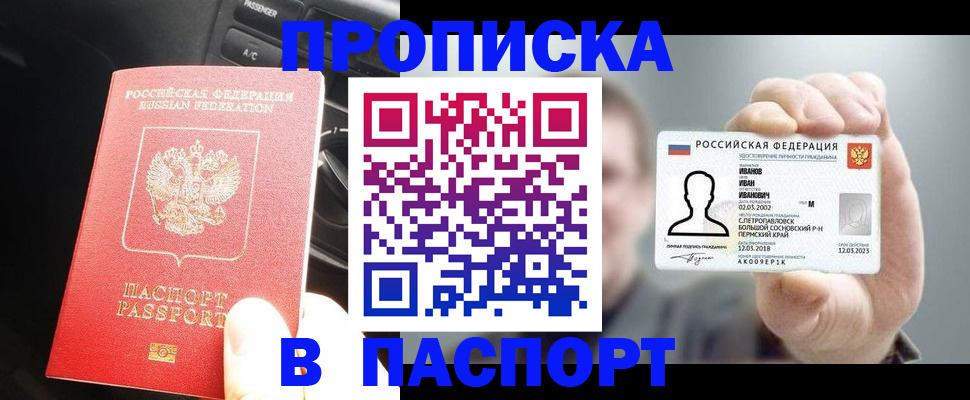 прописка законно в Карачаево-Черкесии